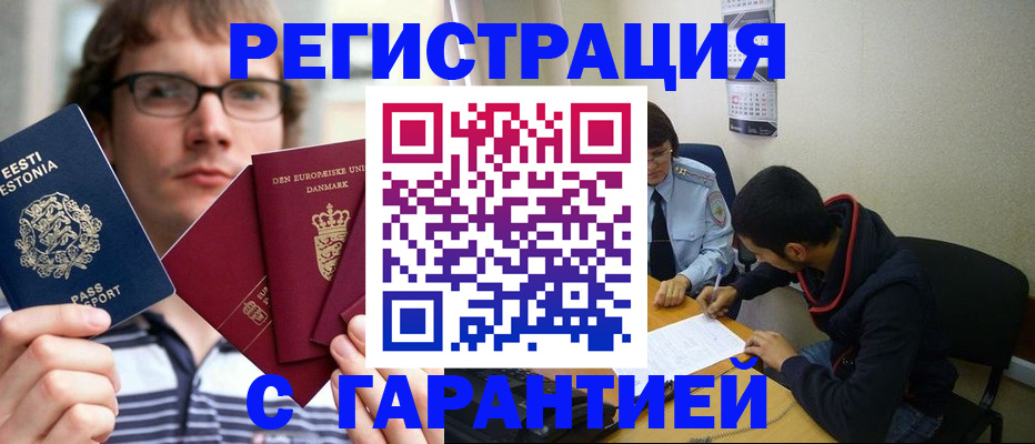 прописка 2025 в Унече