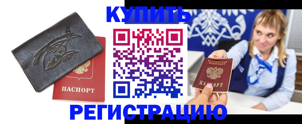 прописка от собственника в Унече