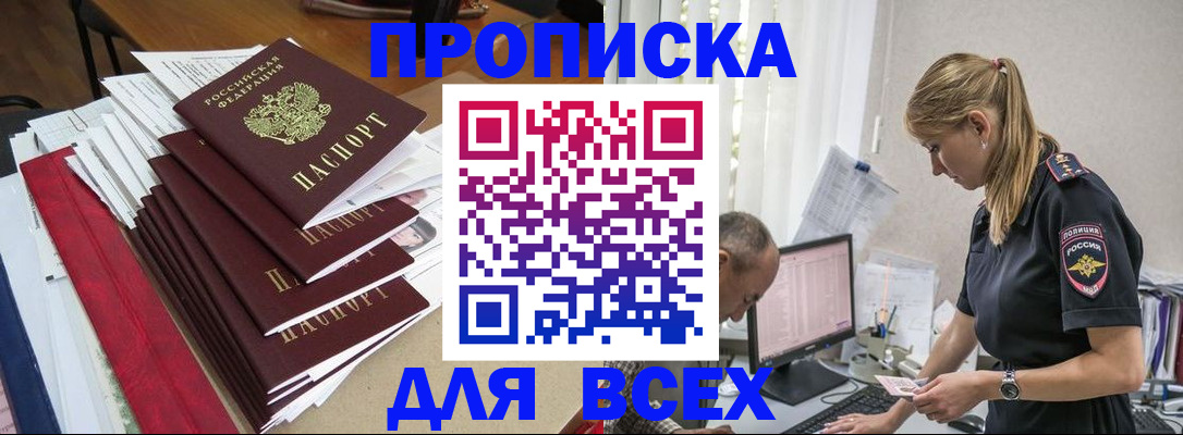 прописка поиск в Унече